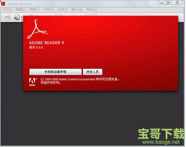 Adobe Reader v7.0 免费版