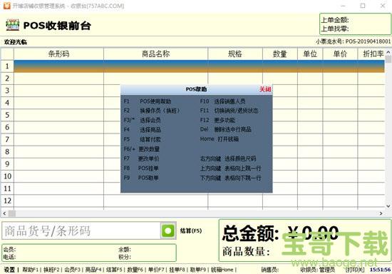 开博店铺收银管理系统 v3.55 官方版