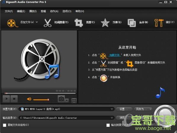 Bigasoft Audio Converter中文版 (音频转换器)  v5.1.1 绿色注册版