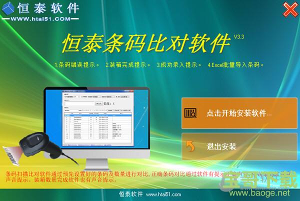 恒泰条码比对软件 v2.1 官方版