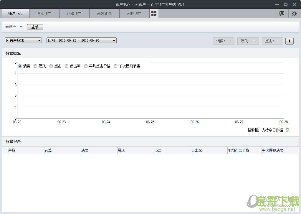 百度推广客户端官方注册版 V5.9.14