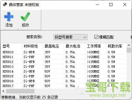 晶体管家十年典藏 v1.1 十年典藏版