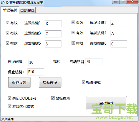 dnf多键连发最新版