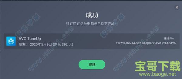 AVG TuneUp下载
