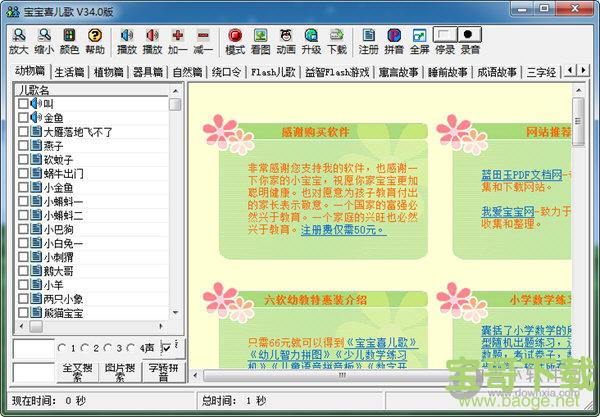 宝宝喜儿歌 v34.0 免费版