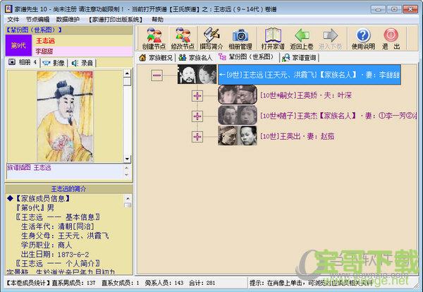 家谱先生pc版 9.0 官方版