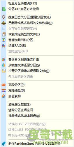 PartitionGuru下载