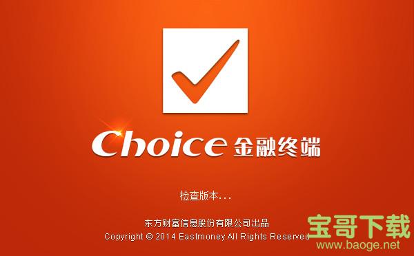 choice金融终端 v5.1.9.0 官方版