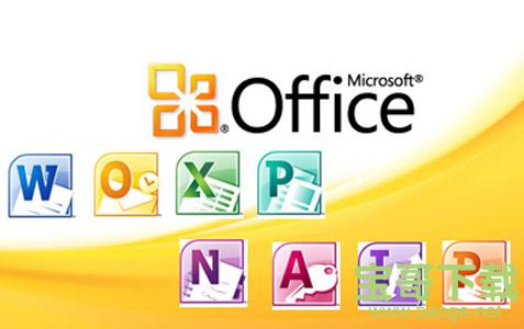 office2010破解版