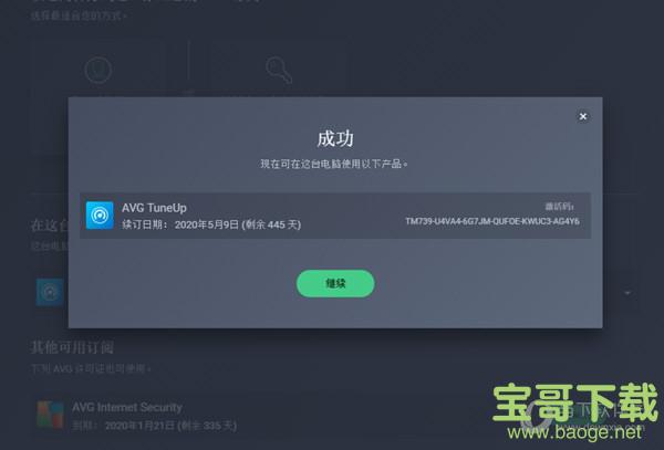 AVG TuneUp下载