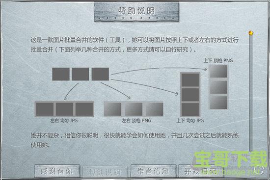 King Picture Merge下载