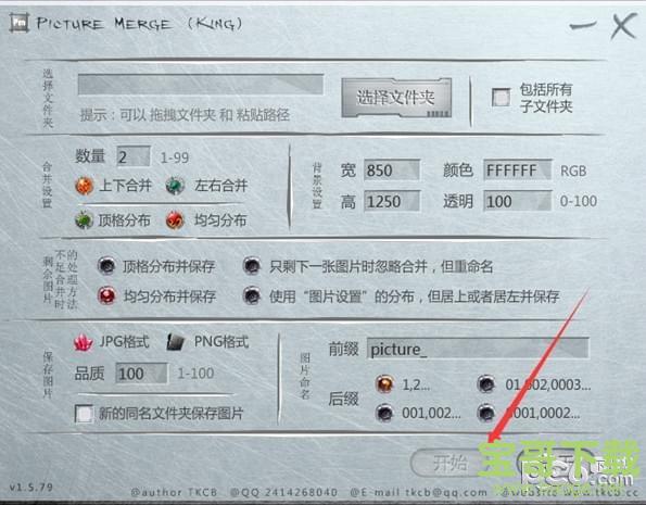 King Picture Merge下载