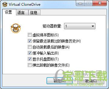 Virtual CloneDrive(虚拟光驱软件) v5.5.1.0 中文版