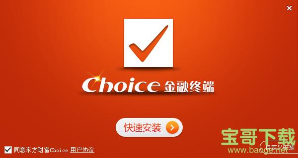 Choice金融终端