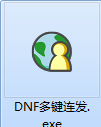 dnf多键连发最新版