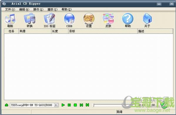 Arial CD Ripper (音频切割转换) v2.2.1 中文版