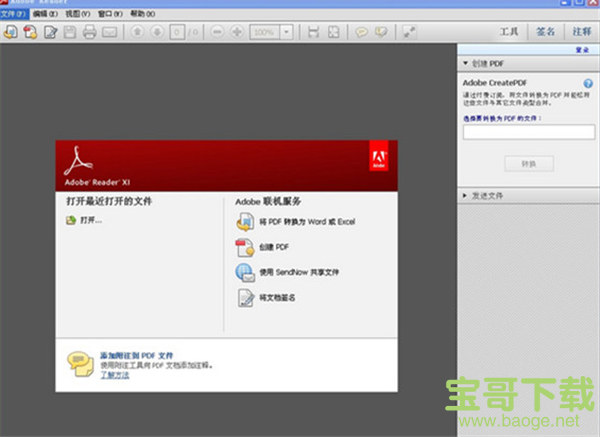 Adobe Reader中文版下载