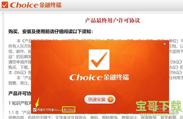 Choice金融终端