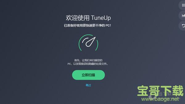 AVG TuneUp 2019(系统优化软件) v19.1.831.0 中文版