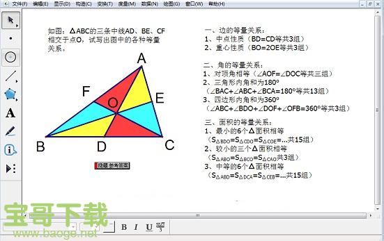 立体几何画板中文版