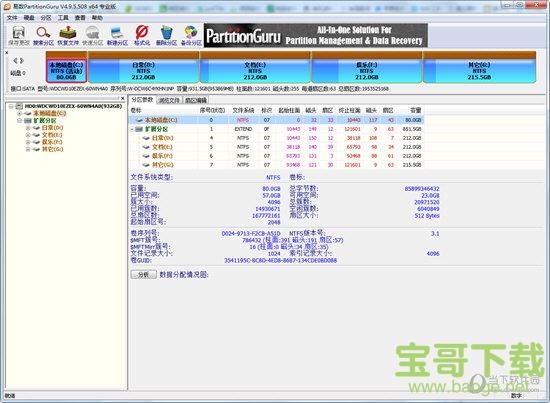 PartitionGuru(硬盘恢复工具) v4.9.5.508 官方版