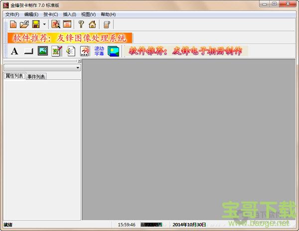 金锋贺卡制作(贺卡制作软件) v7.0 标准版