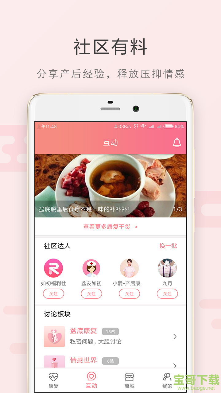 如初康复app