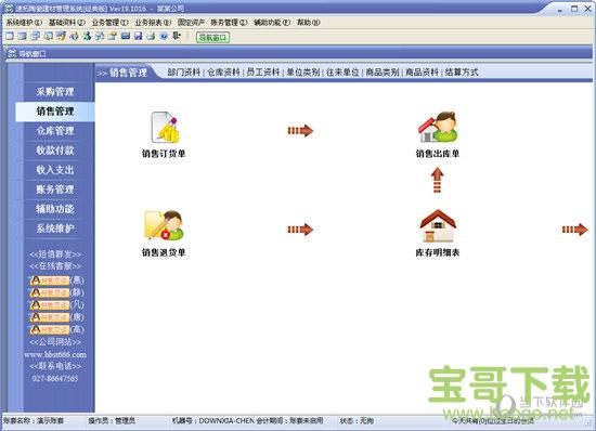 速拓陶瓷建材管理系统 v19.1209 辉煌版