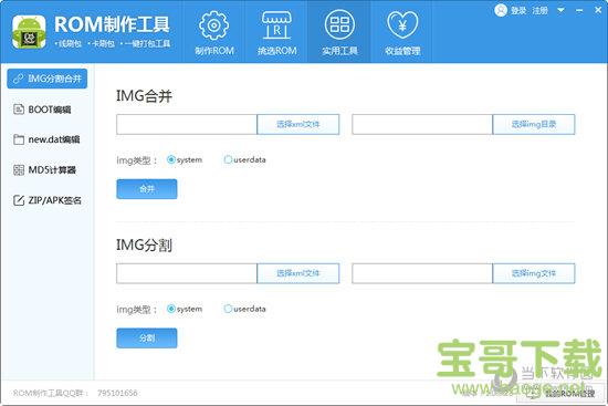 ROM制作工具下载