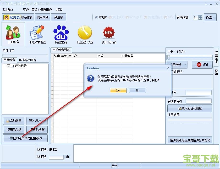 百度网盘营销大师