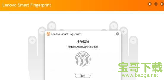 联想指纹识别软件下载