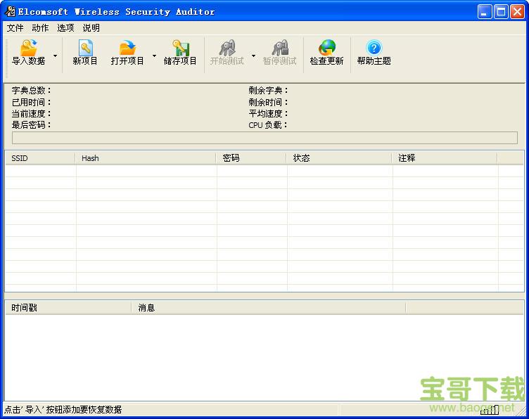 elcomsoft wireless security auditor电脑版 v5.5.282.1绿色免费版