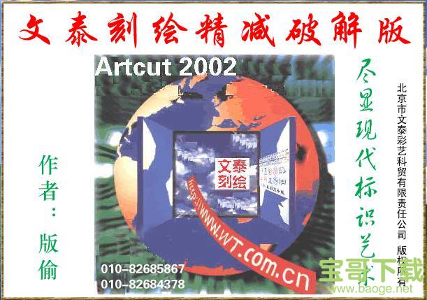 文泰刻绘2002