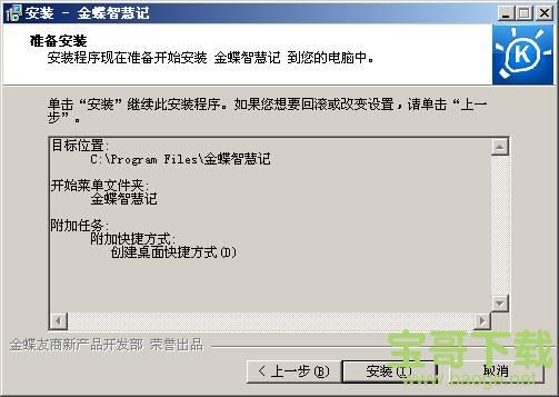 金蝶智慧记下载
