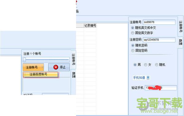 百度网盘营销大师下载