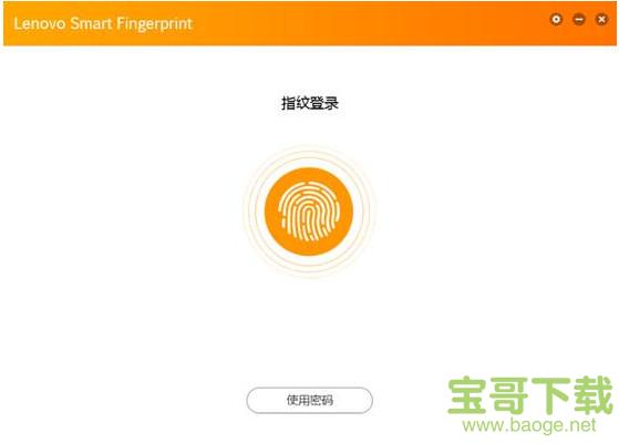 联想指纹识别软件下载