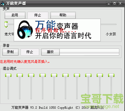 语音变声器