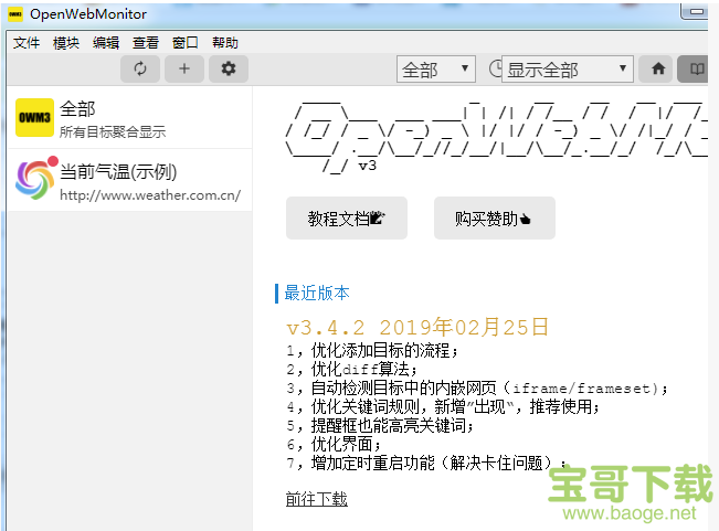 openwebmonitor破解版