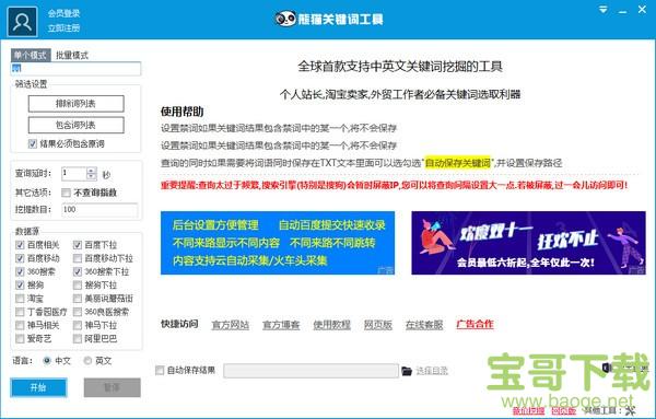 熊猫关键词挖掘工具电脑版 v2.8.2.0正式最新版