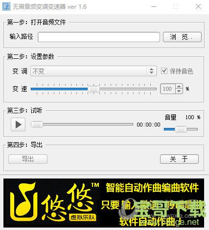 无瑕音频变调变速器软件 v1.7 绿色版