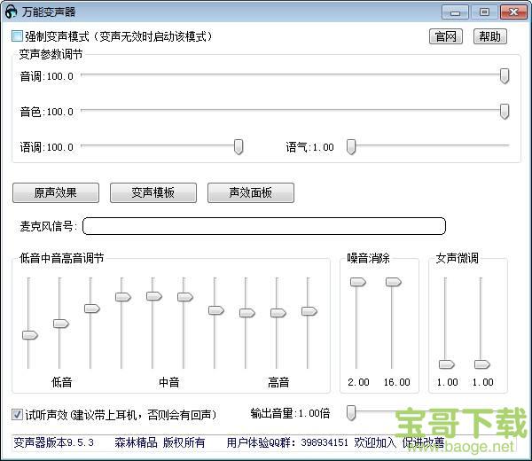 语音变声器免费版