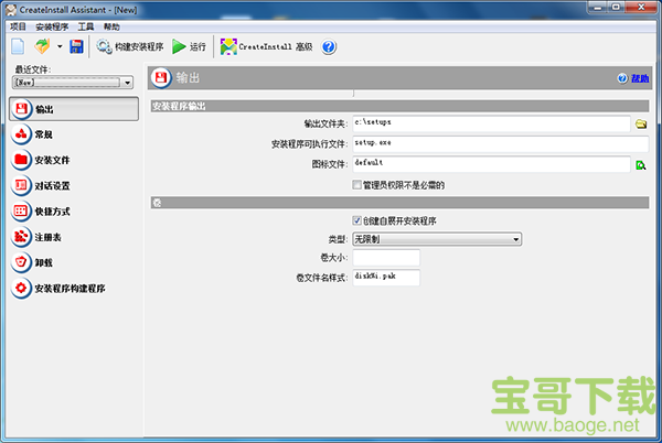 CreateInstall Free(安装程序制作) v8.4.10.0 官方中文版