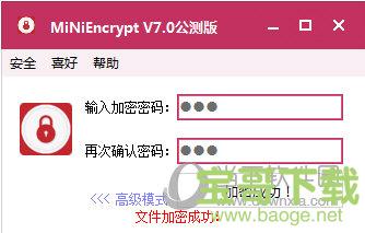 MiNiEncrypt v7.1 绿色版