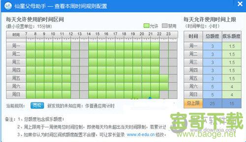 仙童父母助手下载