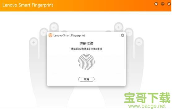 联想指纹识别软件下载