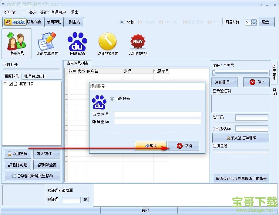 百度网盘营销大师下载