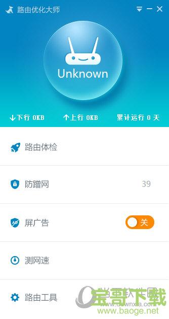 路由大师 v2.1.32.140 最新版