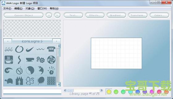 免费logo设计软件电脑版 V5.0.0.0 最新中文版