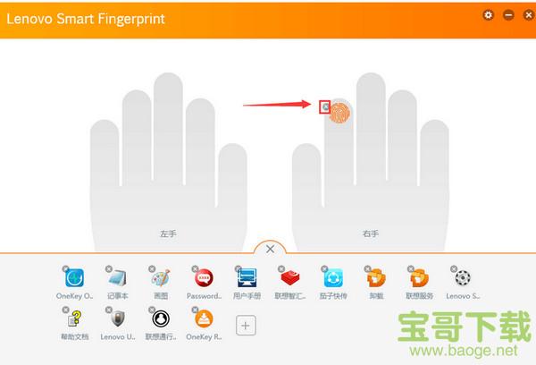 联想指纹识别软件