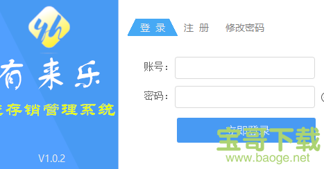 有来乐进存销管理系统下载